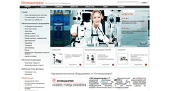 Desktop Screenshot of optimash.ru